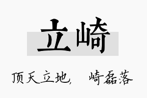 立崎名字的寓意及含义