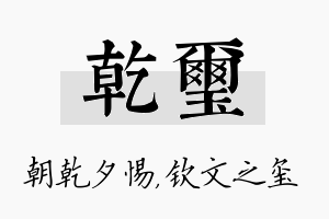 乾玺名字的寓意及含义