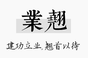 业翘名字的寓意及含义