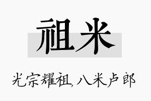 祖米名字的寓意及含义