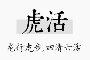 虎活名字的寓意及含义