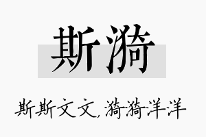 斯漪名字的寓意及含义