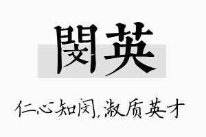 闵英名字的寓意及含义