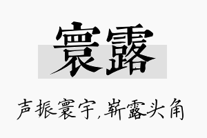 寰露名字的寓意及含义