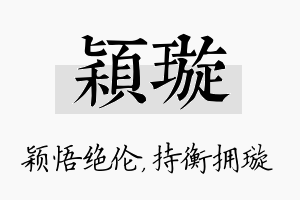 颖璇名字的寓意及含义