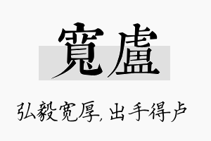 宽卢名字的寓意及含义