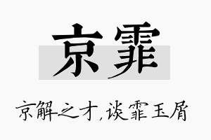 京霏名字的寓意及含义