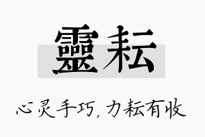 灵耘名字的寓意及含义