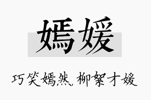 嫣媛名字的寓意及含义