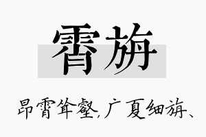 霄旃名字的寓意及含义