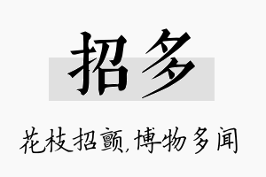 招多名字的寓意及含义