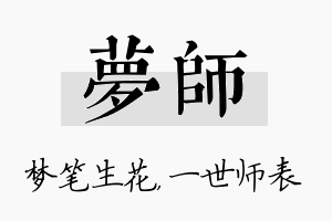 梦师名字的寓意及含义