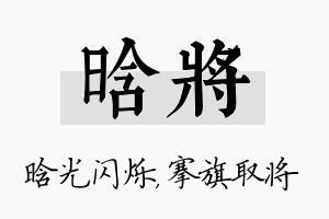 晗将名字的寓意及含义