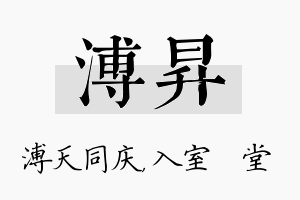 溥昇名字的寓意及含义