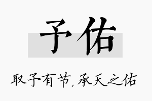 予佑名字的寓意及含义