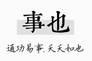 事也名字的寓意及含义