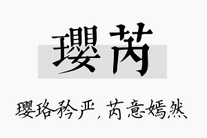 璎芮名字的寓意及含义