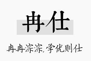 冉仕名字的寓意及含义