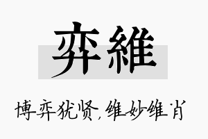 弈维名字的寓意及含义