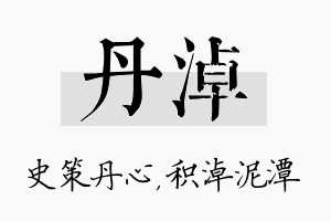 丹淖名字的寓意及含义