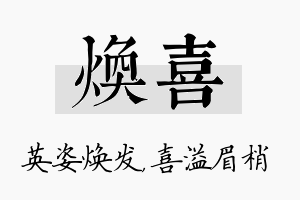 焕喜名字的寓意及含义