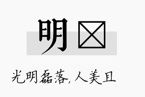 明偲名字的寓意及含义