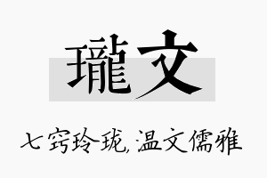 珑文名字的寓意及含义