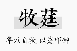 牧莛名字的寓意及含义