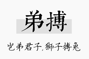 弟搏名字的寓意及含义