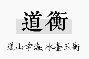 道衡名字的寓意及含义