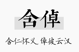 含倬名字的寓意及含义