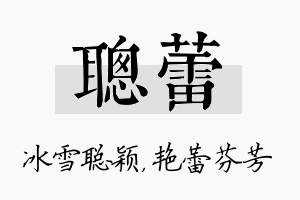 聪蕾名字的寓意及含义