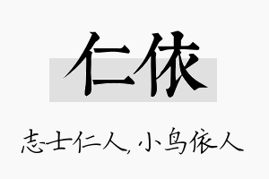 仁依名字的寓意及含义