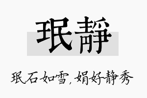 珉静名字的寓意及含义