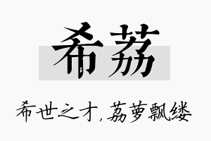 希荔名字的寓意及含义