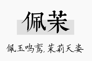 佩茉名字的寓意及含义