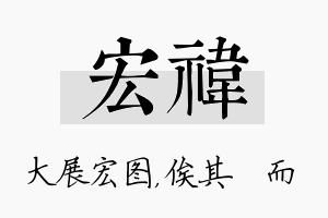 宏祎名字的寓意及含义