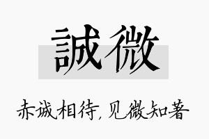 诚微名字的寓意及含义