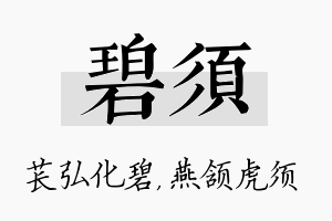 碧须名字的寓意及含义