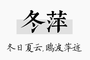 冬萍名字的寓意及含义