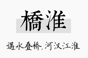 桥淮名字的寓意及含义