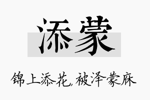 添蒙名字的寓意及含义