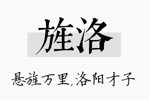 旌洛名字的寓意及含义