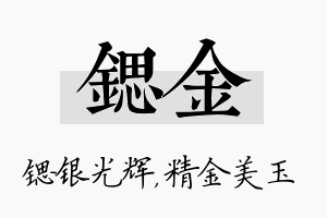 锶金名字的寓意及含义