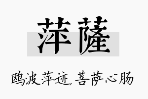 萍萨名字的寓意及含义