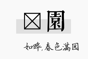 珺园名字的寓意及含义