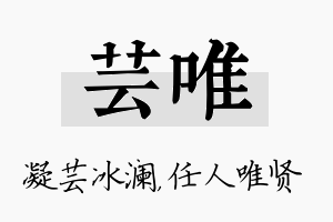 芸唯名字的寓意及含义