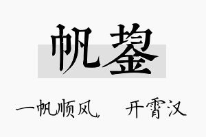 帆鋆名字的寓意及含义