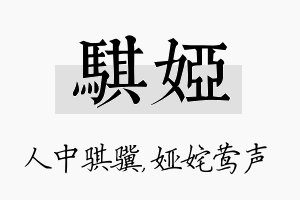 骐娅名字的寓意及含义