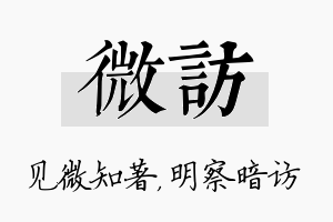 微访名字的寓意及含义